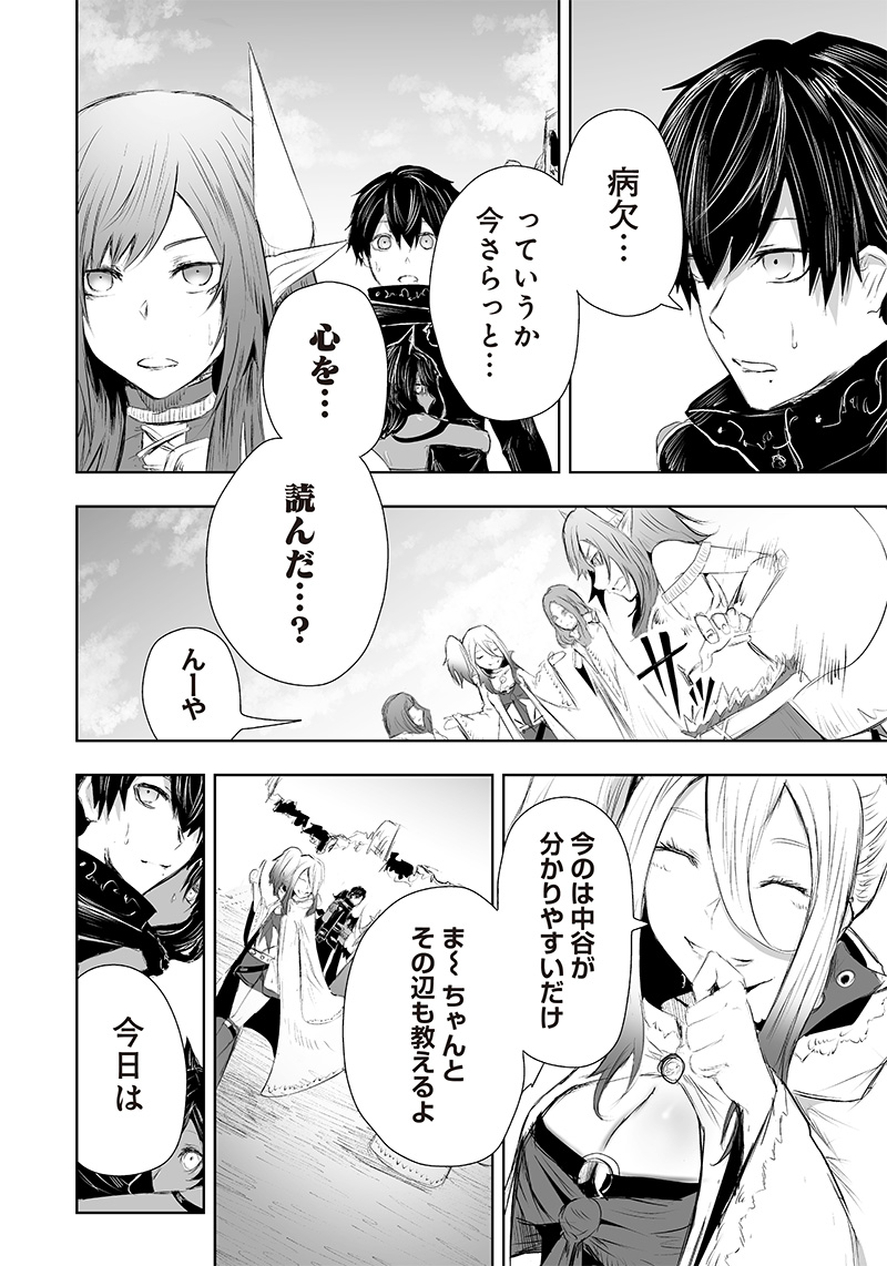 Ore dake Fuguu Skill no Isekai Shoukan Hangyakuki - Chapter 23 - Page 12