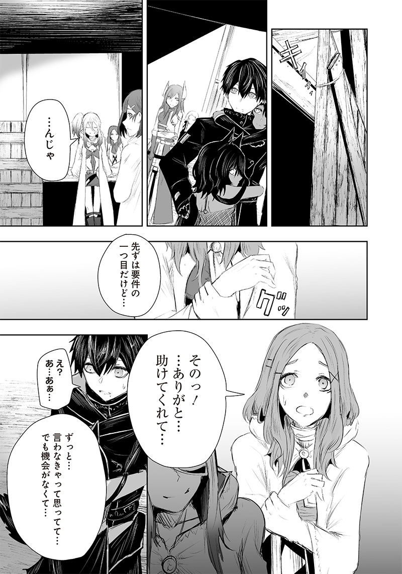 Ore dake Fuguu Skill no Isekai Shoukan Hangyakuki - Chapter 23 - Page 13