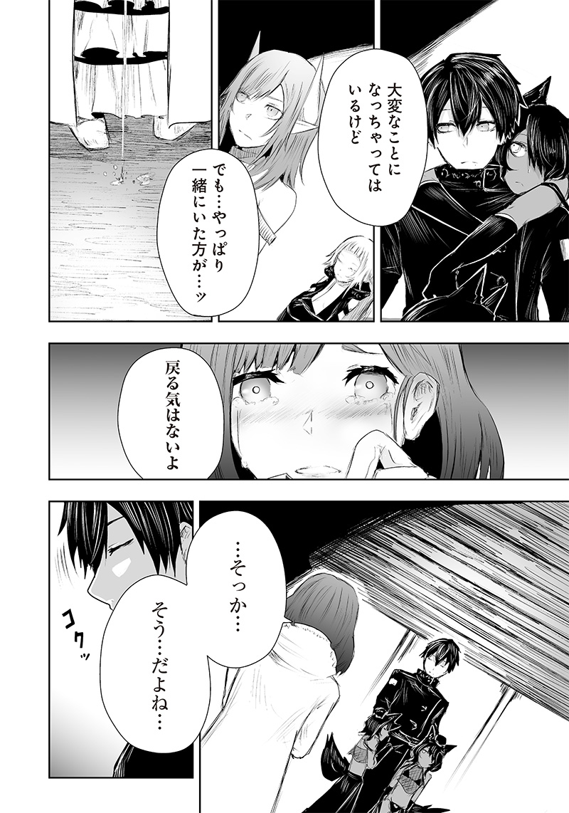 Ore dake Fuguu Skill no Isekai Shoukan Hangyakuki - Chapter 23 - Page 16