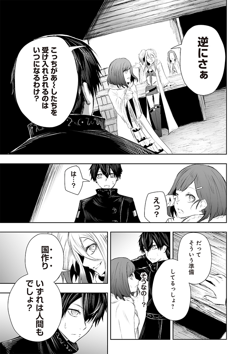 Ore dake Fuguu Skill no Isekai Shoukan Hangyakuki - Chapter 23 - Page 17