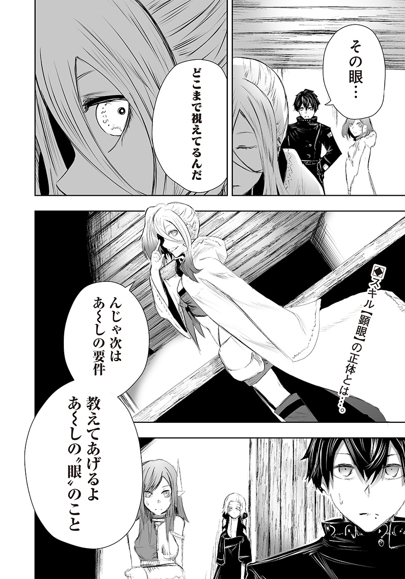 Ore dake Fuguu Skill no Isekai Shoukan Hangyakuki - Chapter 23 - Page 18