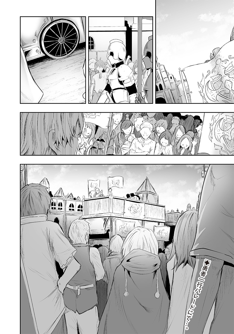 Ore dake Fuguu Skill no Isekai Shoukan Hangyakuki - Chapter 23 - Page 2