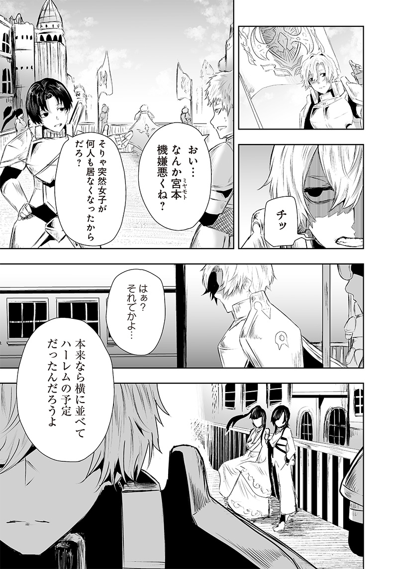 Ore dake Fuguu Skill no Isekai Shoukan Hangyakuki - Chapter 23 - Page 3