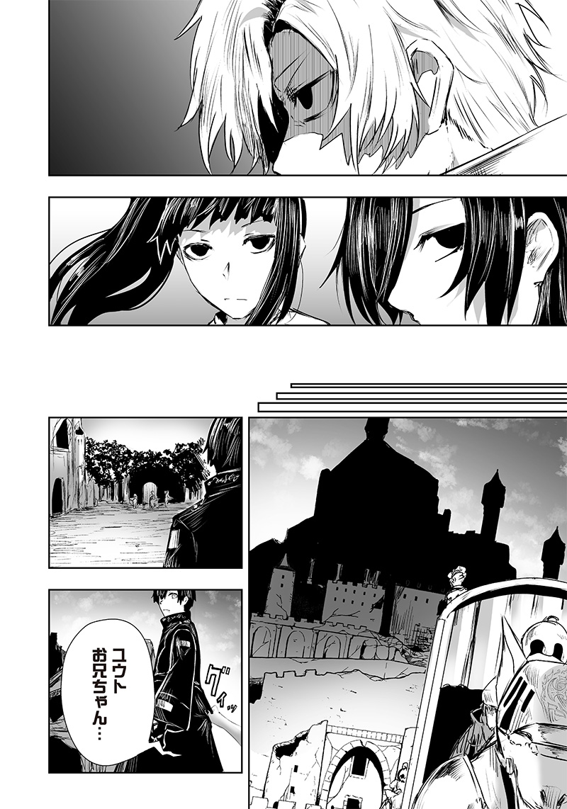 Ore dake Fuguu Skill no Isekai Shoukan Hangyakuki - Chapter 23 - Page 4
