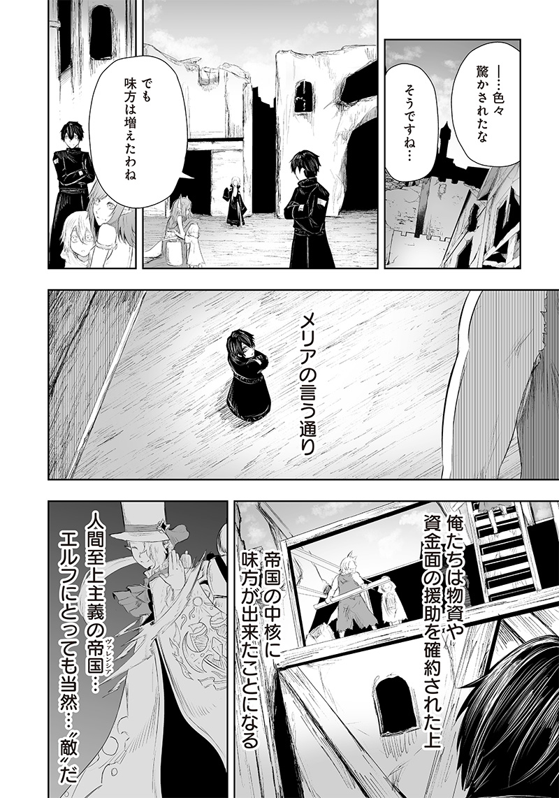 Ore dake Fuguu Skill no Isekai Shoukan Hangyakuki - Chapter 23 - Page 6