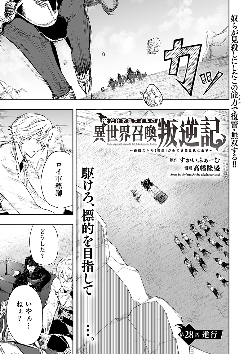 Ore dake Fuguu Skill no Isekai Shoukan Hangyakuki - Chapter 28 - Page 1
