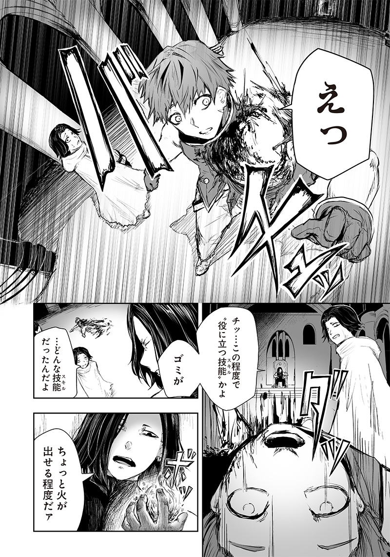 Ore dake Fuguu Skill no Isekai Shoukan Hangyakuki - Chapter 28 - Page 10