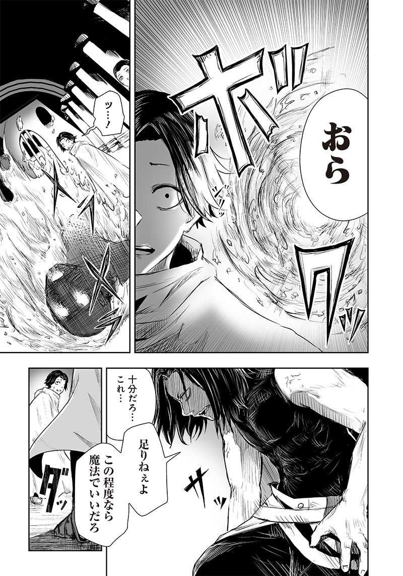 Ore dake Fuguu Skill no Isekai Shoukan Hangyakuki - Chapter 28 - Page 11