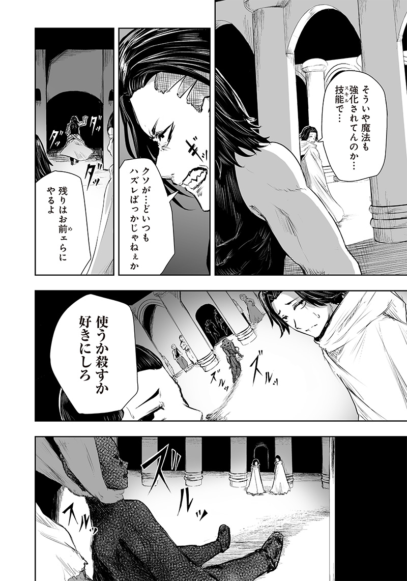 Ore dake Fuguu Skill no Isekai Shoukan Hangyakuki - Chapter 28 - Page 12