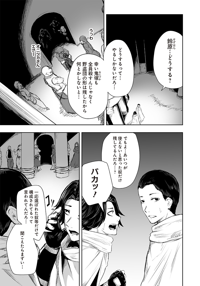 Ore dake Fuguu Skill no Isekai Shoukan Hangyakuki - Chapter 28 - Page 13