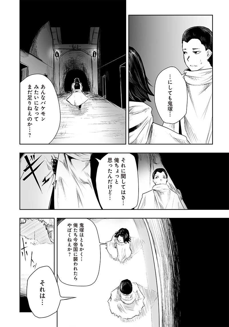 Ore dake Fuguu Skill no Isekai Shoukan Hangyakuki - Chapter 28 - Page 14