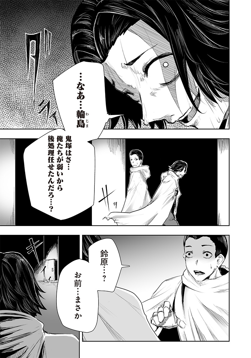 Ore dake Fuguu Skill no Isekai Shoukan Hangyakuki - Chapter 28 - Page 15