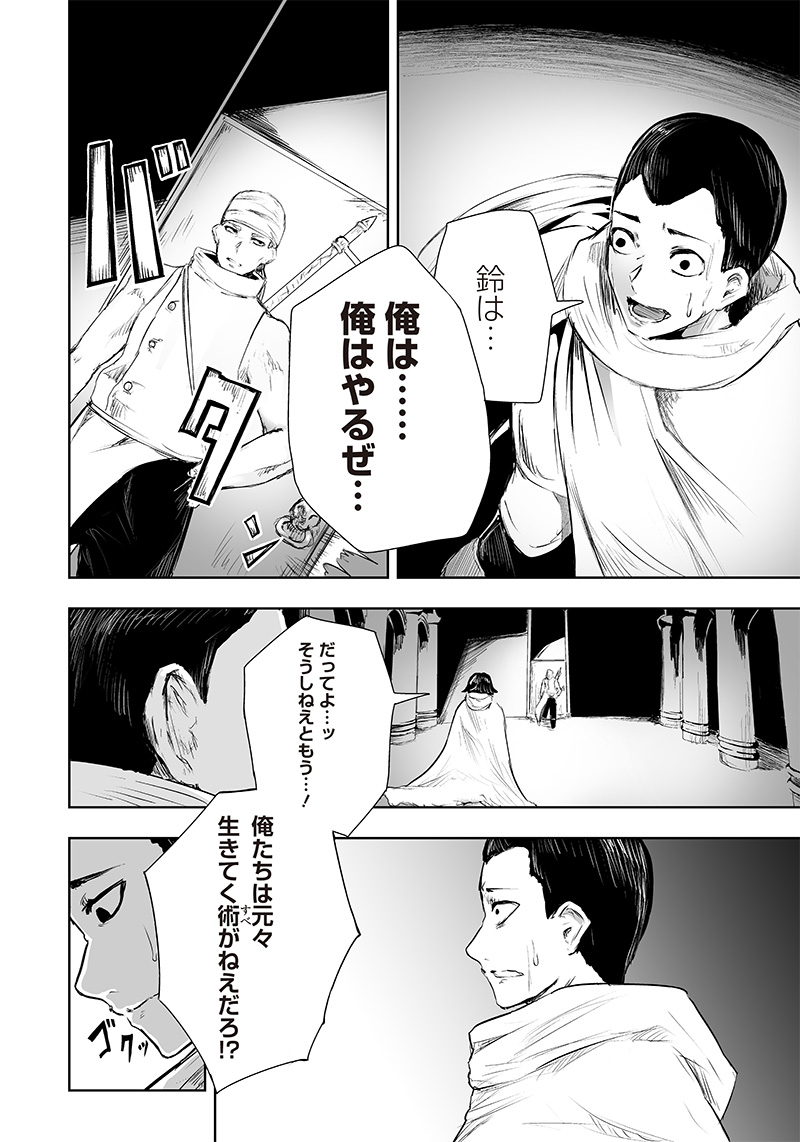 Ore dake Fuguu Skill no Isekai Shoukan Hangyakuki - Chapter 28 - Page 16