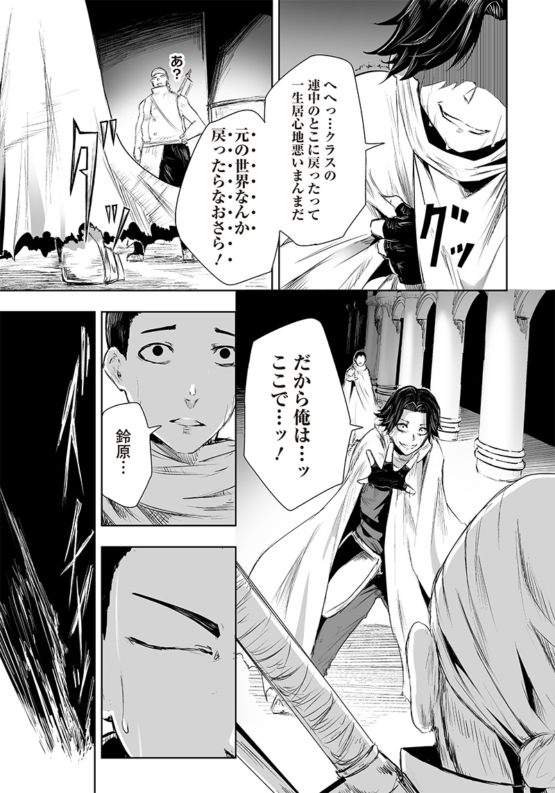 Ore dake Fuguu Skill no Isekai Shoukan Hangyakuki - Chapter 28 - Page 17