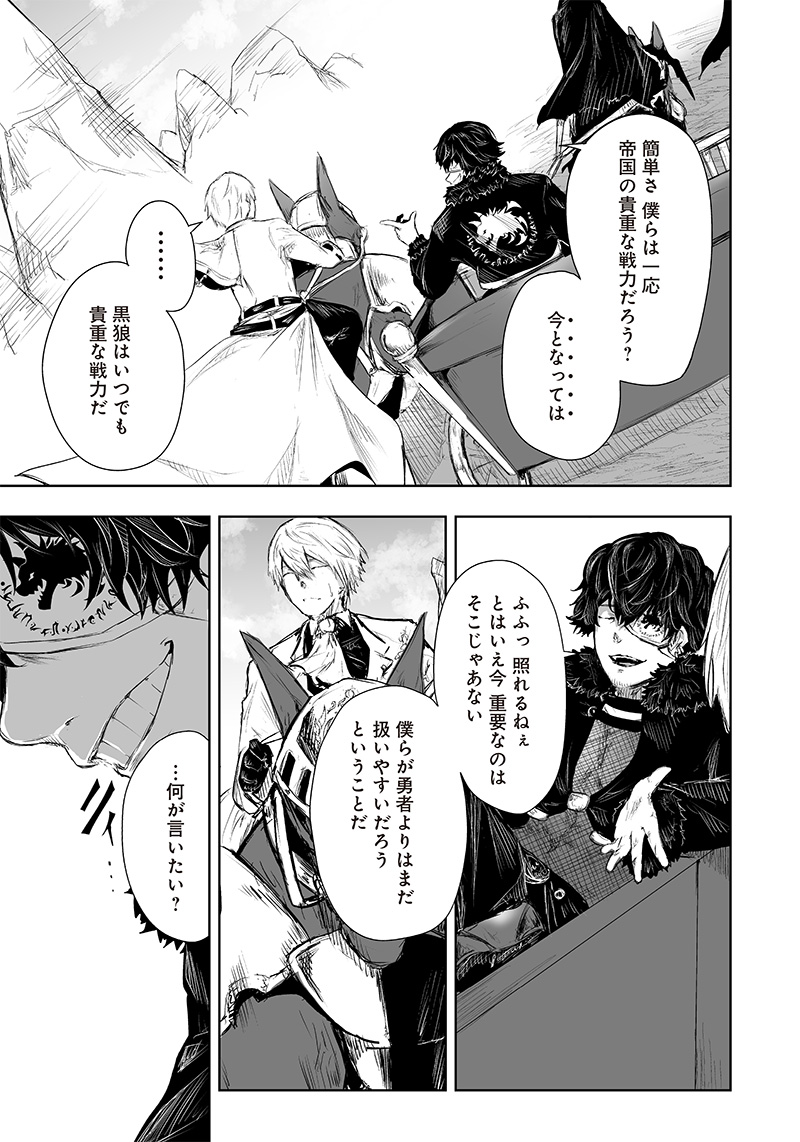Ore dake Fuguu Skill no Isekai Shoukan Hangyakuki - Chapter 28 - Page 3