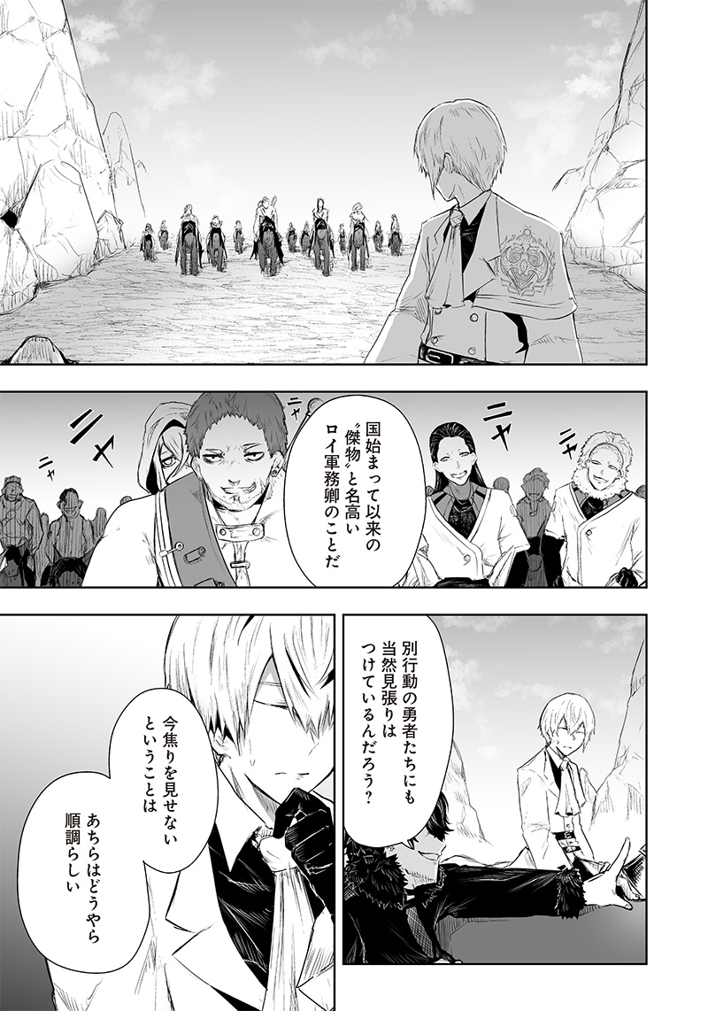 Ore dake Fuguu Skill no Isekai Shoukan Hangyakuki - Chapter 28 - Page 5