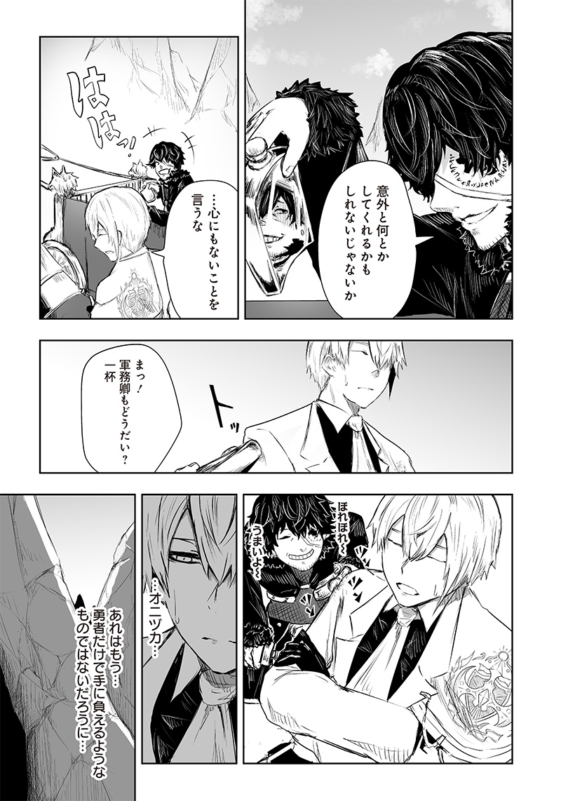 Ore dake Fuguu Skill no Isekai Shoukan Hangyakuki - Chapter 28 - Page 7