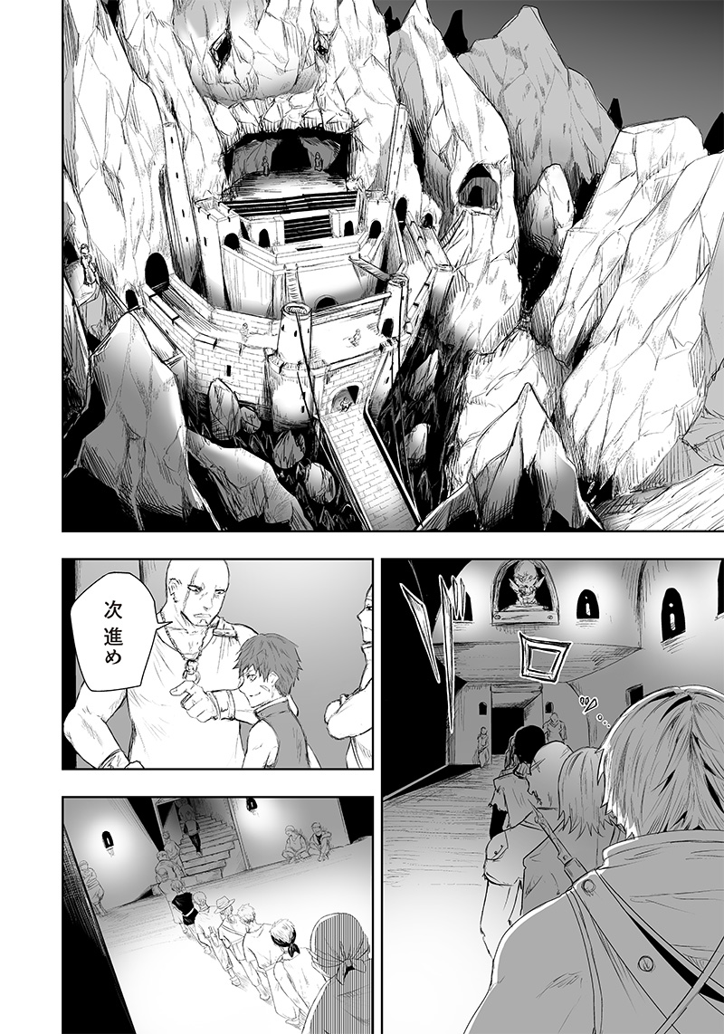 Ore dake Fuguu Skill no Isekai Shoukan Hangyakuki - Chapter 28 - Page 8