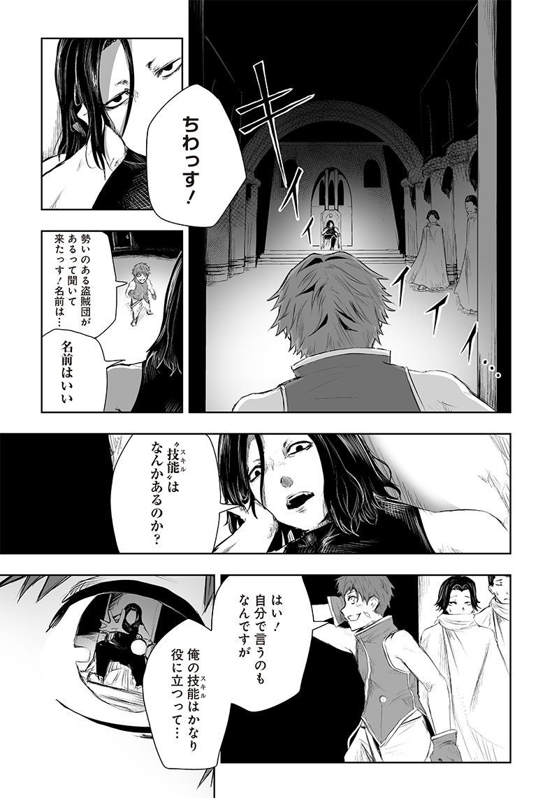 Ore dake Fuguu Skill no Isekai Shoukan Hangyakuki - Chapter 28 - Page 9