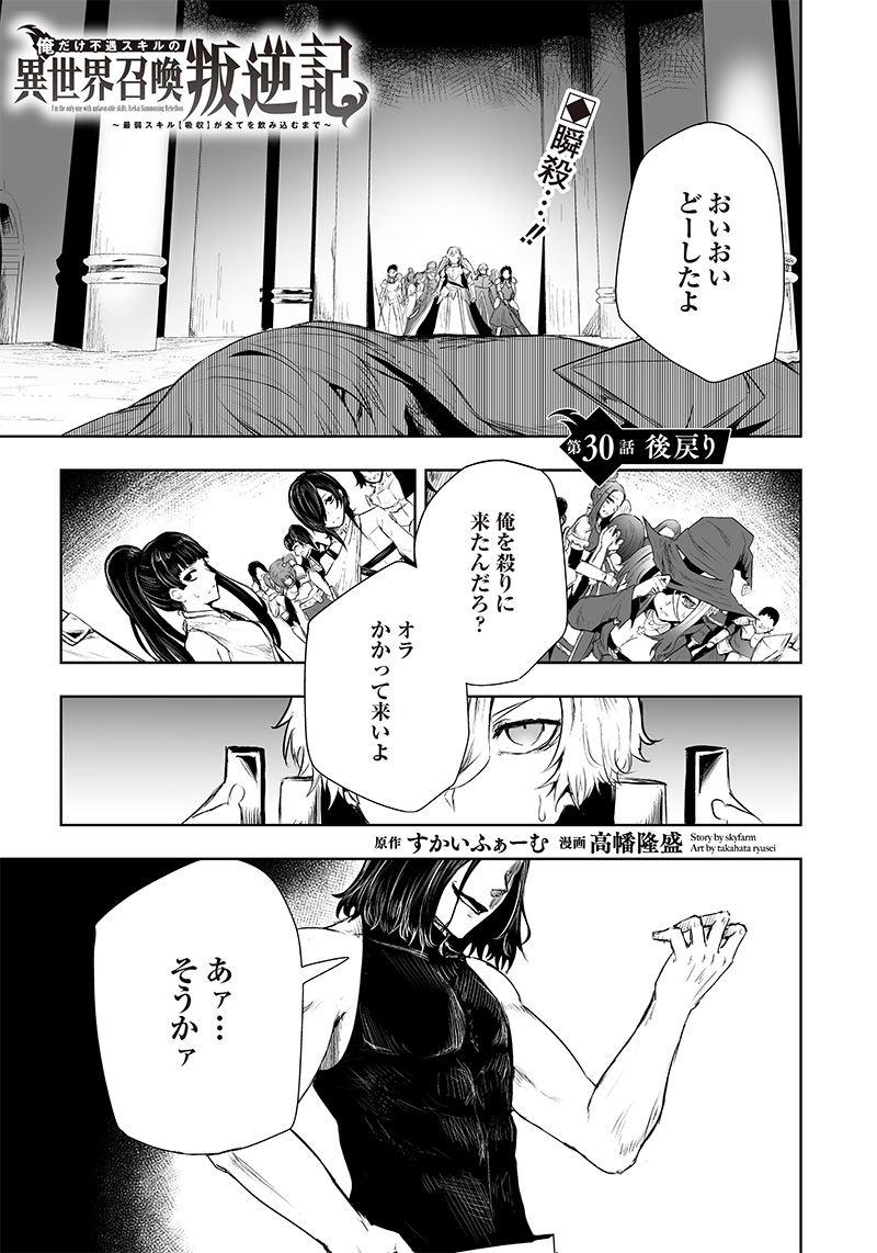 Ore dake Fuguu Skill no Isekai Shoukan Hangyakuki - Chapter 30 - Page 1