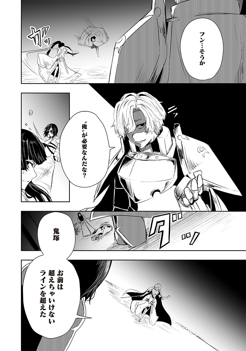 Ore dake Fuguu Skill no Isekai Shoukan Hangyakuki - Chapter 30 - Page 16