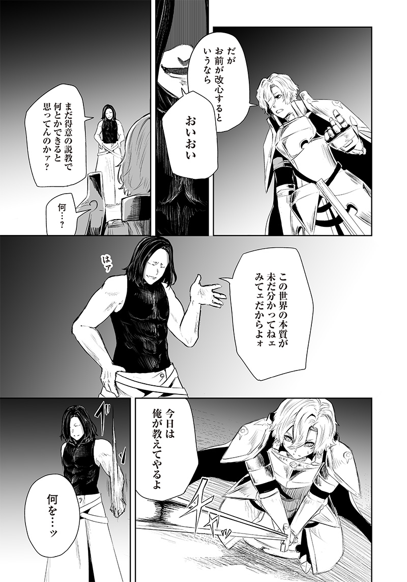 Ore dake Fuguu Skill no Isekai Shoukan Hangyakuki - Chapter 30 - Page 17