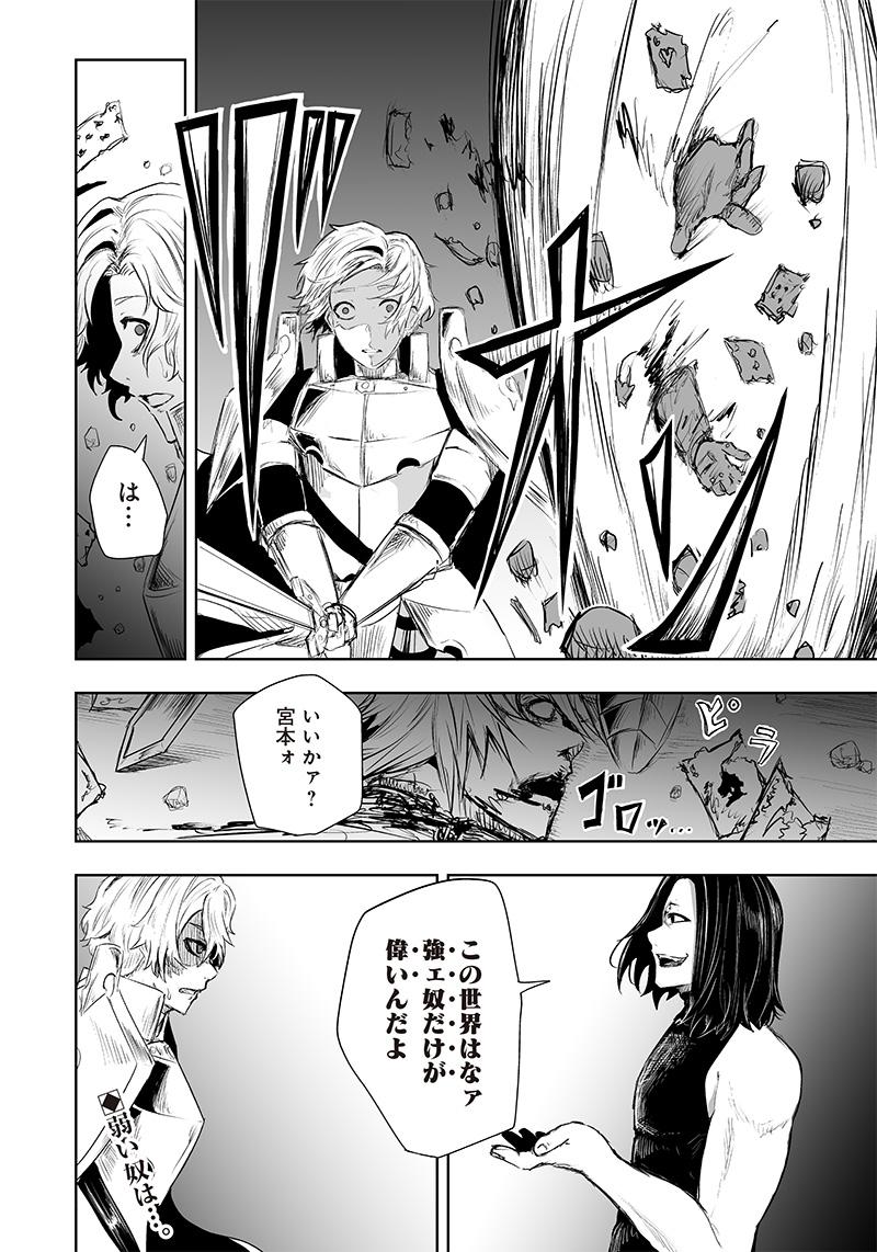 Ore dake Fuguu Skill no Isekai Shoukan Hangyakuki - Chapter 30 - Page 18