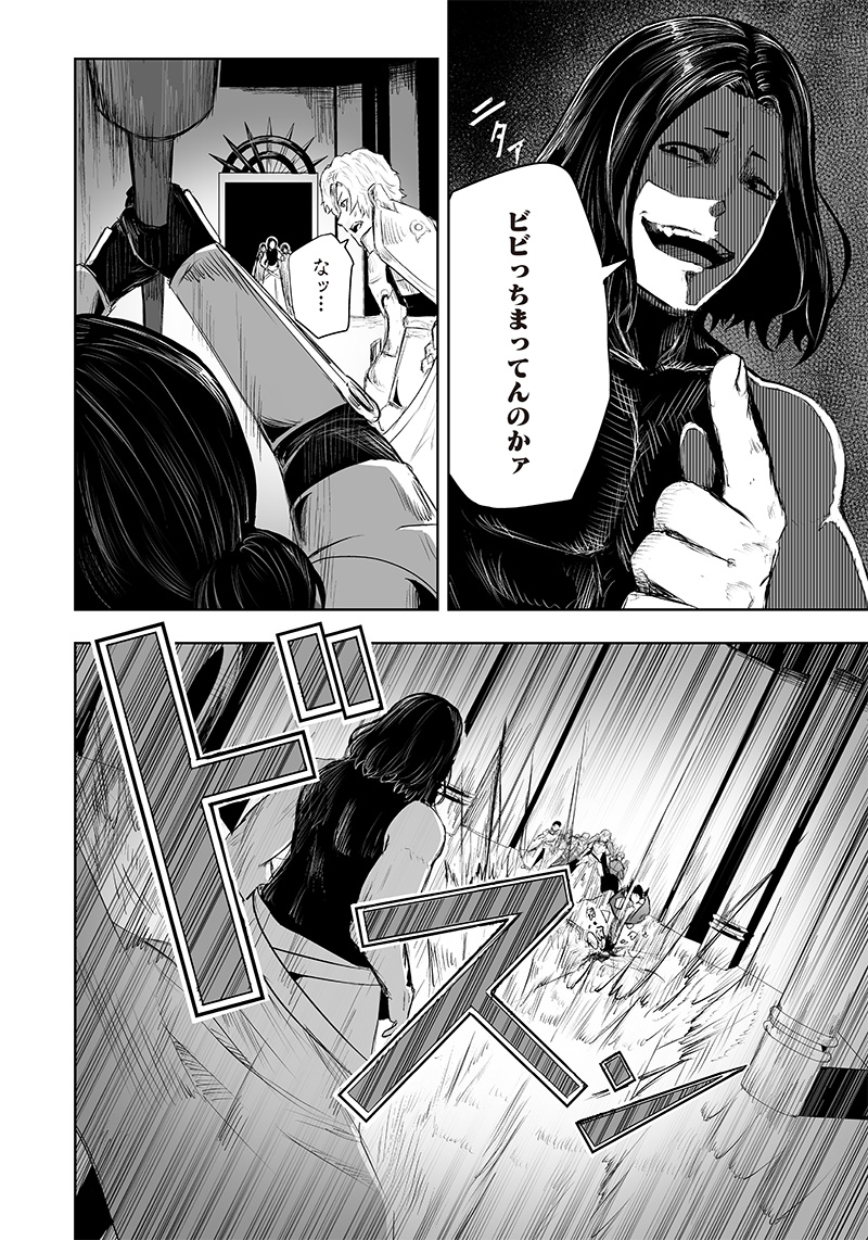 Ore dake Fuguu Skill no Isekai Shoukan Hangyakuki - Chapter 30 - Page 2