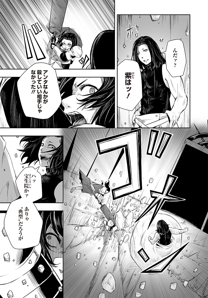 Ore dake Fuguu Skill no Isekai Shoukan Hangyakuki - Chapter 30 - Page 3