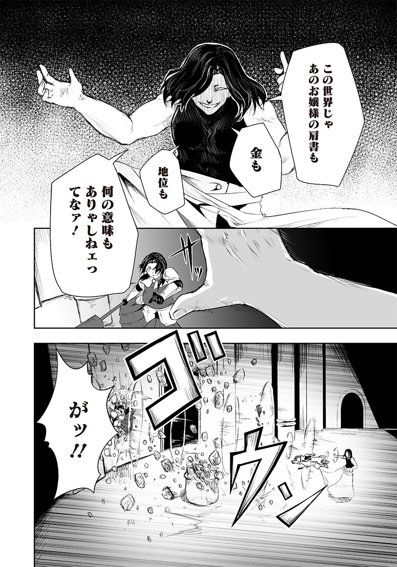 Ore dake Fuguu Skill no Isekai Shoukan Hangyakuki - Chapter 30 - Page 4