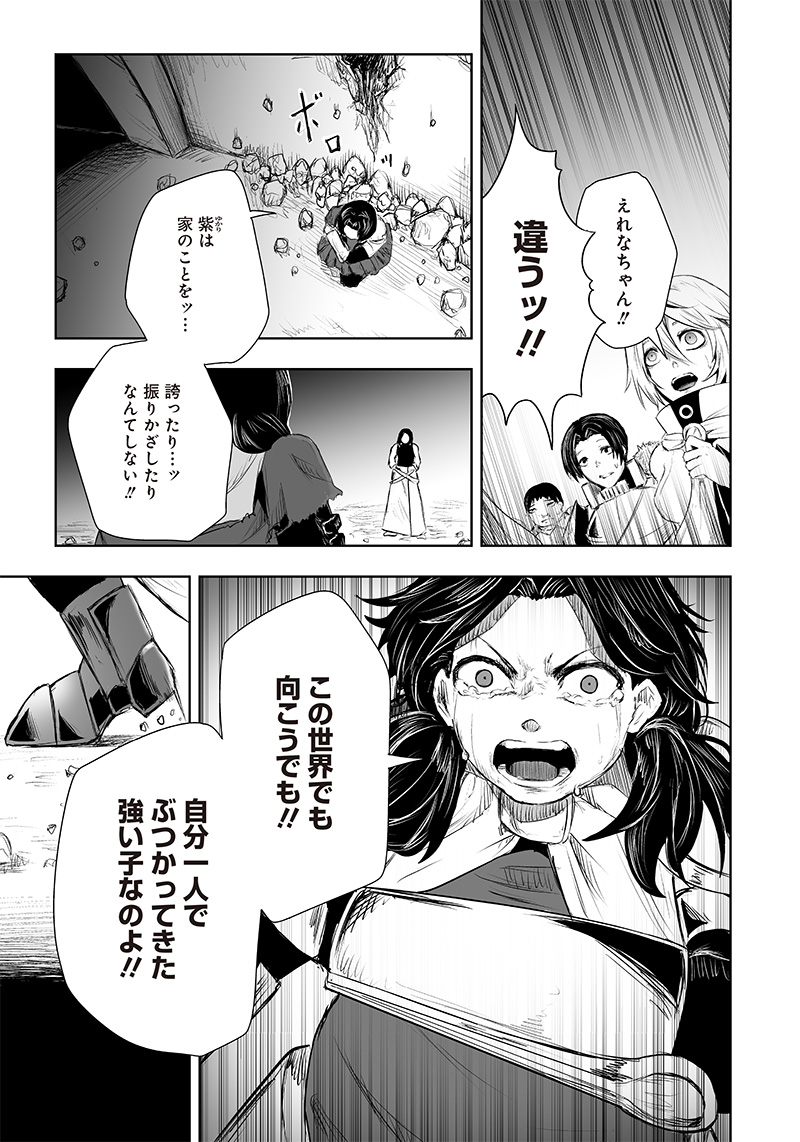 Ore dake Fuguu Skill no Isekai Shoukan Hangyakuki - Chapter 30 - Page 5