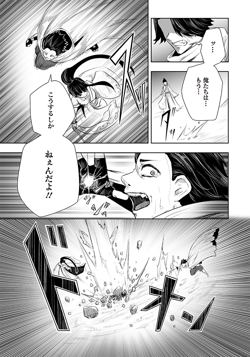 Ore dake Fuguu Skill no Isekai Shoukan Hangyakuki - Chapter 30 - Page 9