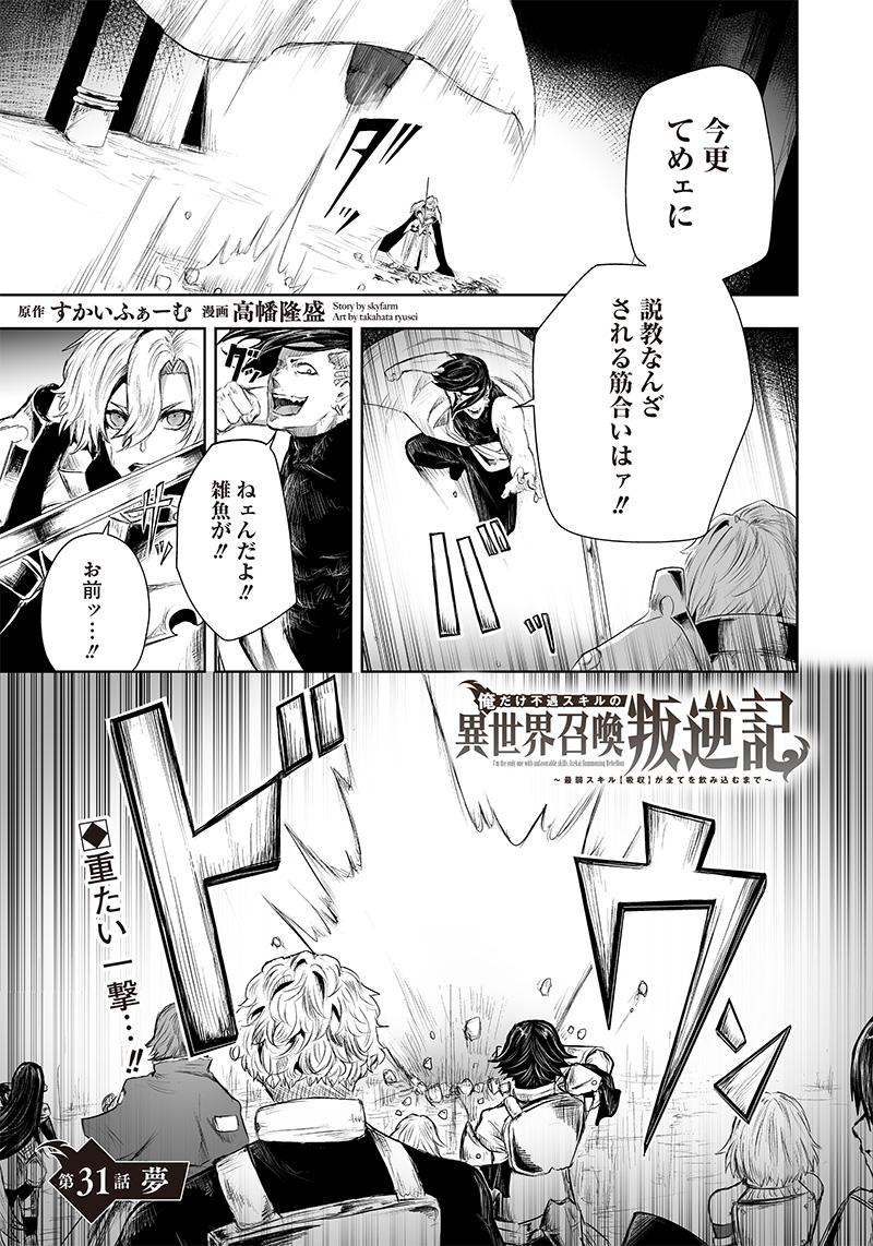 Ore dake Fuguu Skill no Isekai Shoukan Hangyakuki - Chapter 31 - Page 1