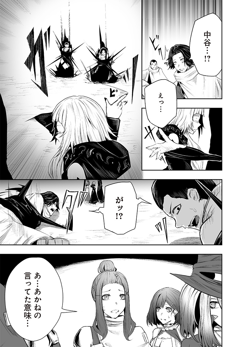 Ore dake Fuguu Skill no Isekai Shoukan Hangyakuki - Chapter 31 - Page 11