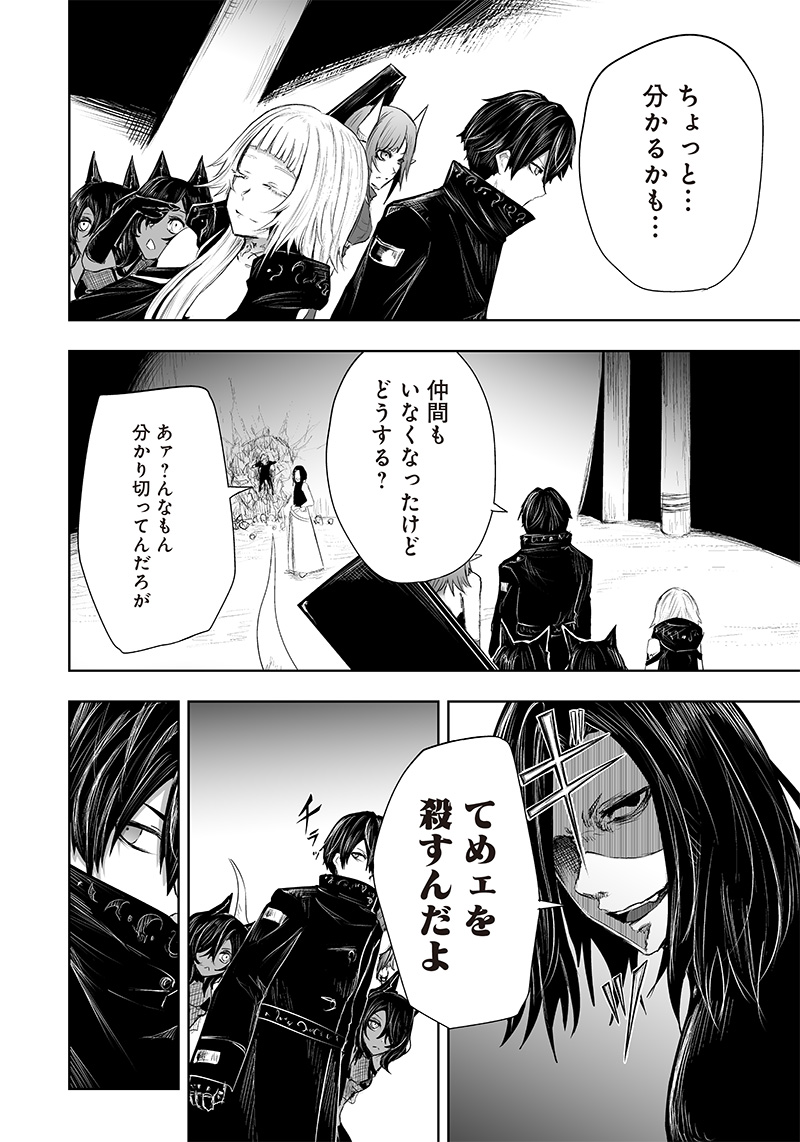 Ore dake Fuguu Skill no Isekai Shoukan Hangyakuki - Chapter 31 - Page 12