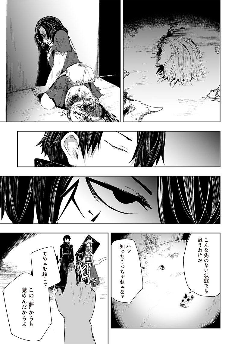 Ore dake Fuguu Skill no Isekai Shoukan Hangyakuki - Chapter 31 - Page 13