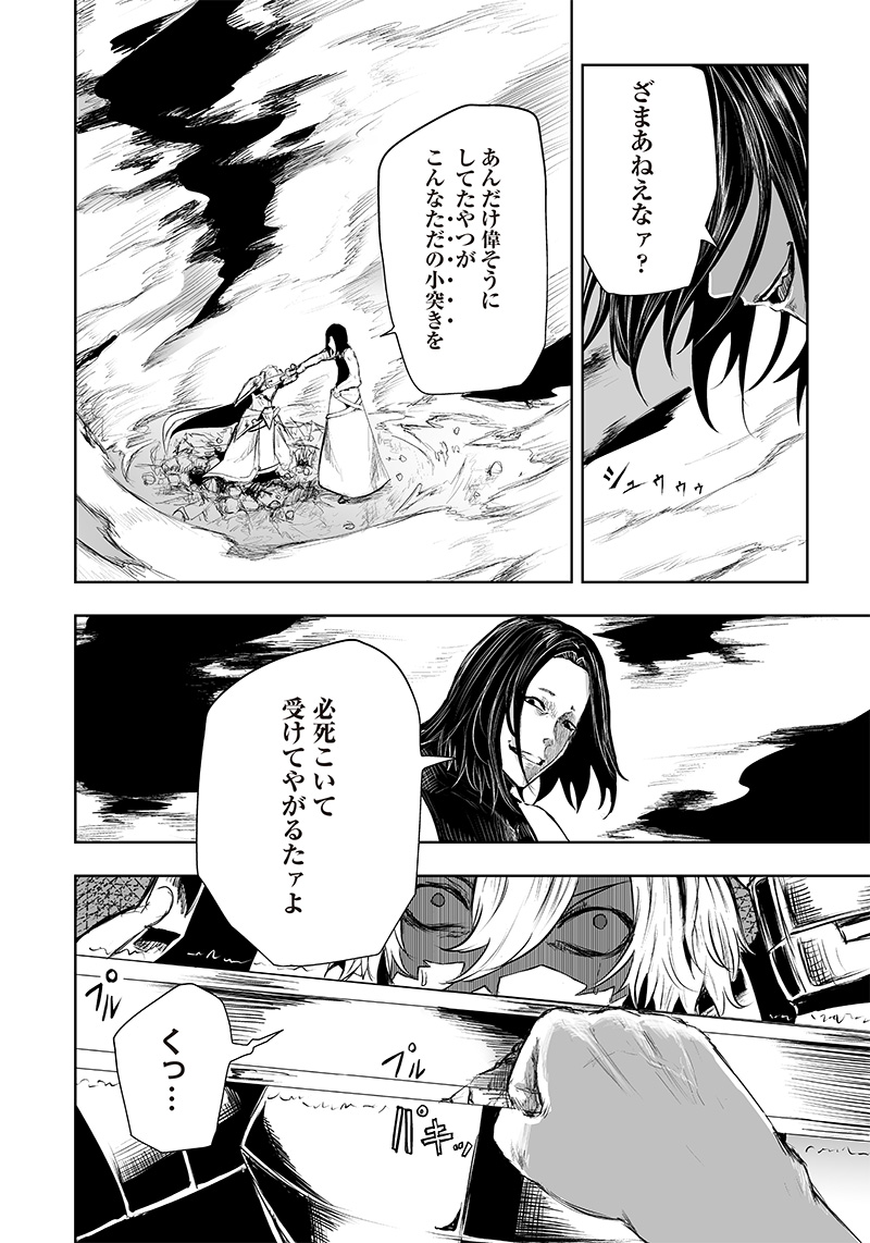 Ore dake Fuguu Skill no Isekai Shoukan Hangyakuki - Chapter 31 - Page 2