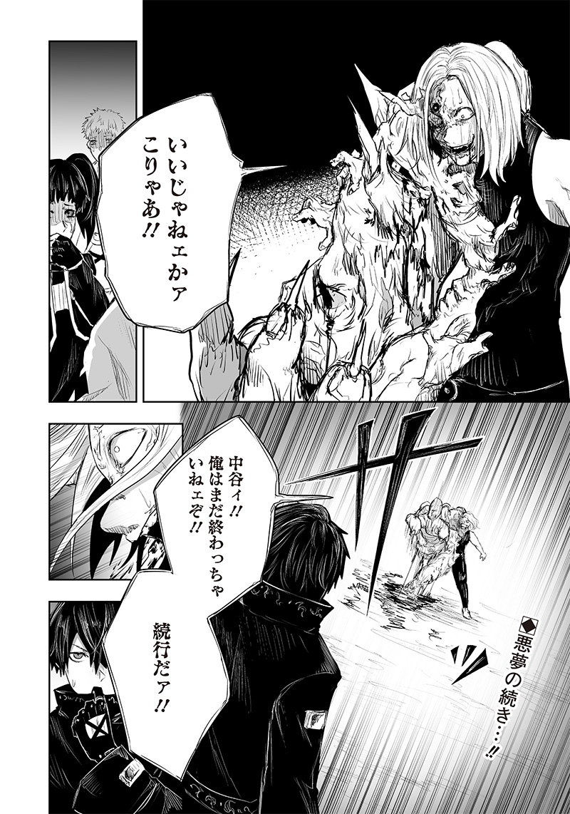Ore dake Fuguu Skill no Isekai Shoukan Hangyakuki - Chapter 31 - Page 22