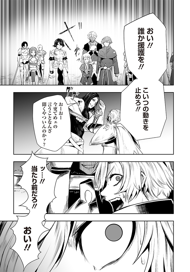 Ore dake Fuguu Skill no Isekai Shoukan Hangyakuki - Chapter 31 - Page 3