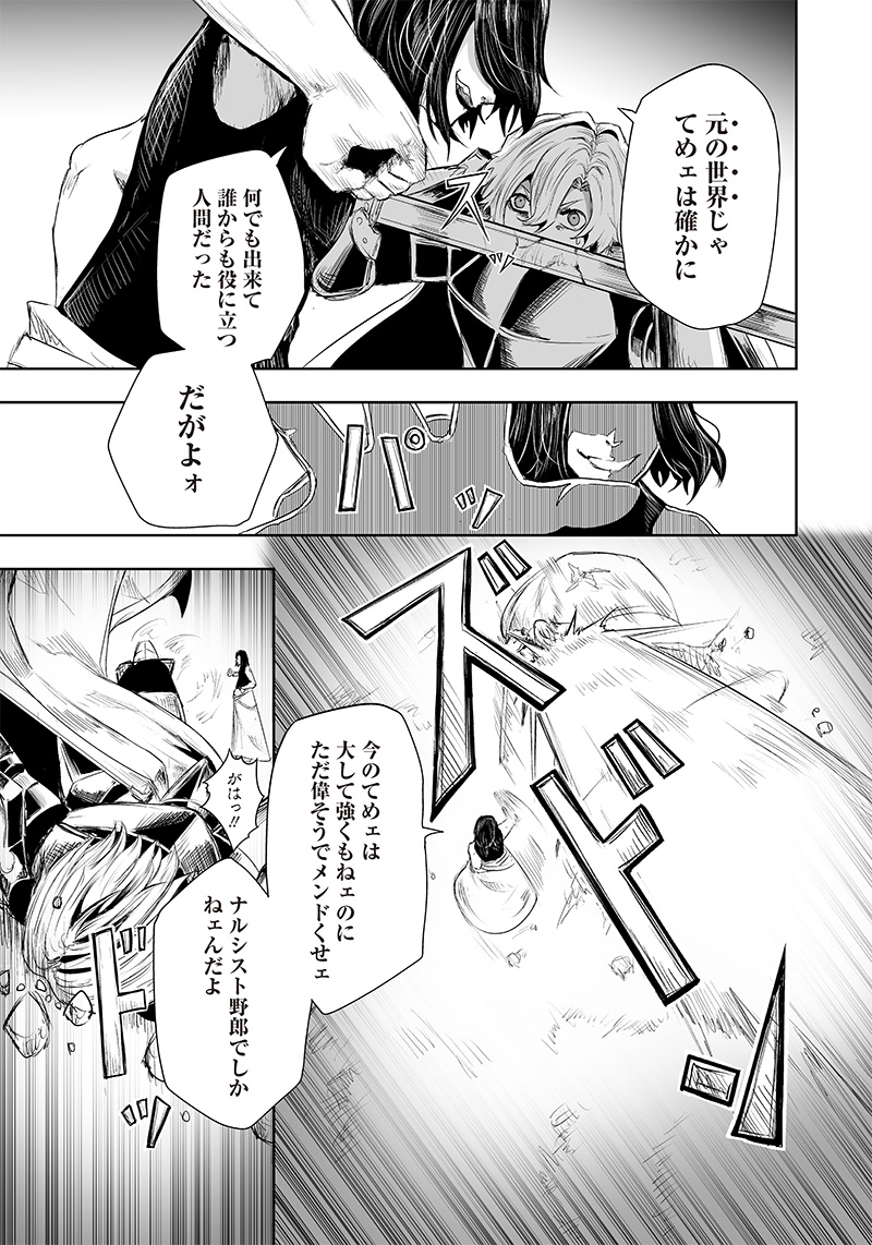 Ore dake Fuguu Skill no Isekai Shoukan Hangyakuki - Chapter 31 - Page 5