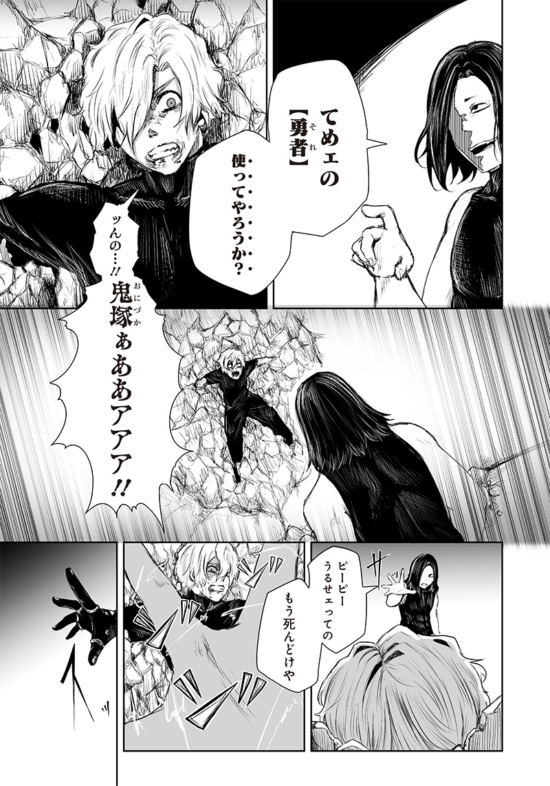 Ore dake Fuguu Skill no Isekai Shoukan Hangyakuki - Chapter 31 - Page 7