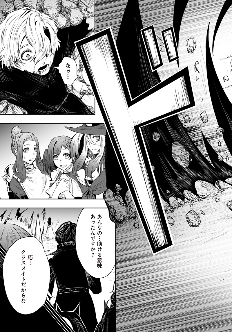 Ore dake Fuguu Skill no Isekai Shoukan Hangyakuki - Chapter 31 - Page 9