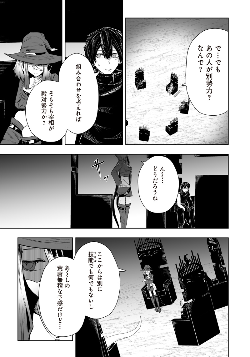 Ore dake Fuguu Skill no Isekai Shoukan Hangyakuki - Chapter 39 - Page 11