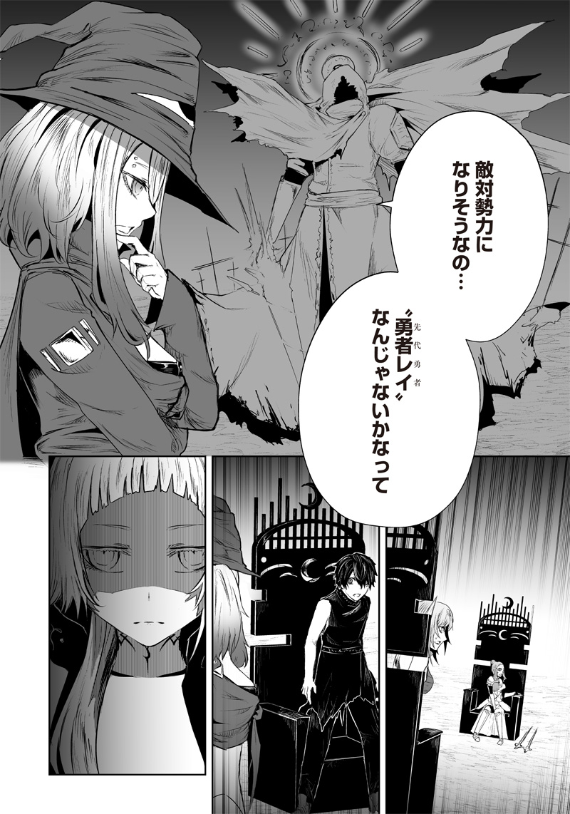 Ore dake Fuguu Skill no Isekai Shoukan Hangyakuki - Chapter 39 - Page 12