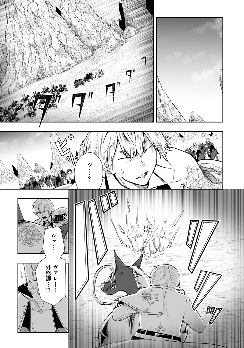 Ore dake Fuguu Skill no Isekai Shoukan Hangyakuki - Chapter 39 - Page 13
