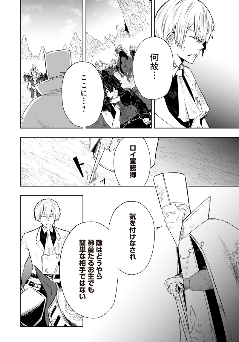 Ore dake Fuguu Skill no Isekai Shoukan Hangyakuki - Chapter 39 - Page 14