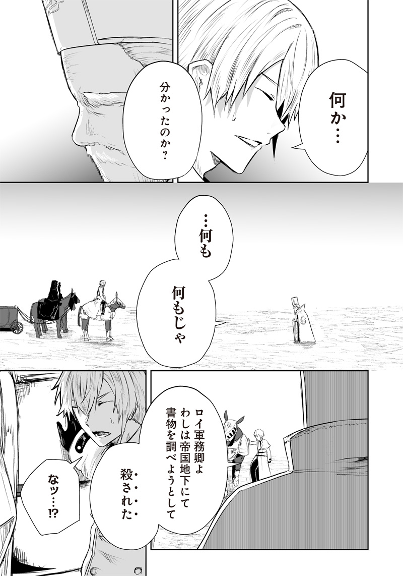 Ore dake Fuguu Skill no Isekai Shoukan Hangyakuki - Chapter 39 - Page 15