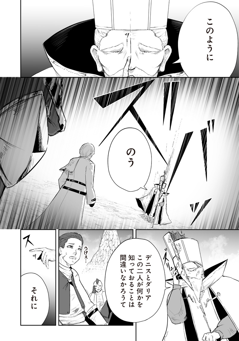 Ore dake Fuguu Skill no Isekai Shoukan Hangyakuki - Chapter 39 - Page 16