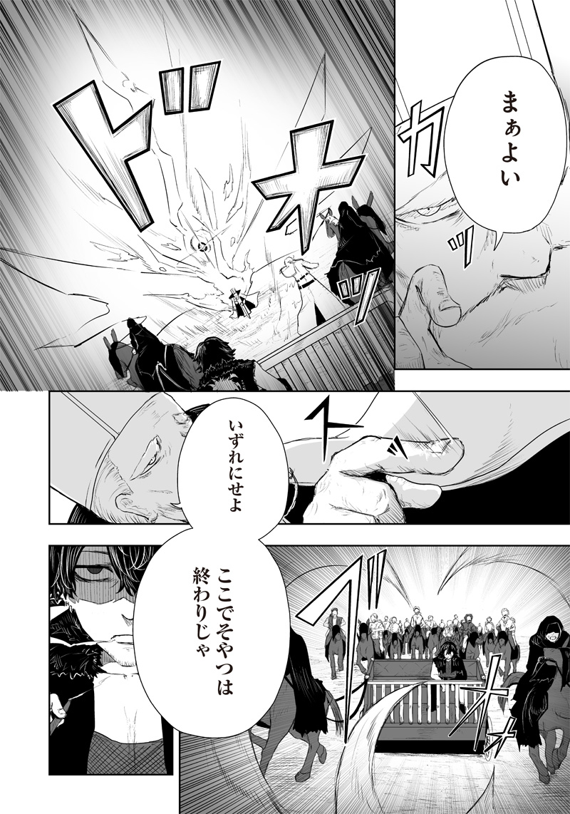 Ore dake Fuguu Skill no Isekai Shoukan Hangyakuki - Chapter 39 - Page 18