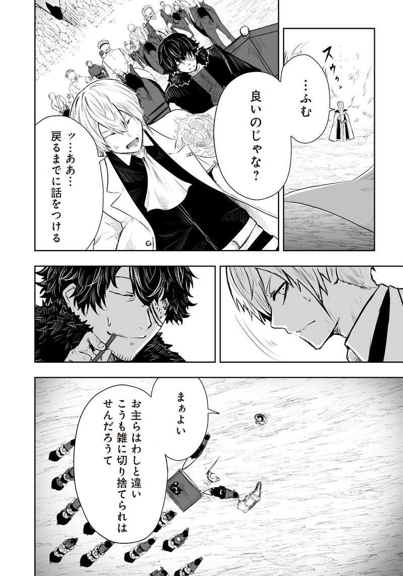 Ore dake Fuguu Skill no Isekai Shoukan Hangyakuki - Chapter 39 - Page 20